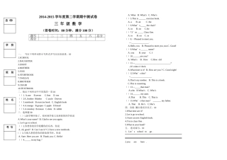 2014-2015学年度第二学期期中测试卷