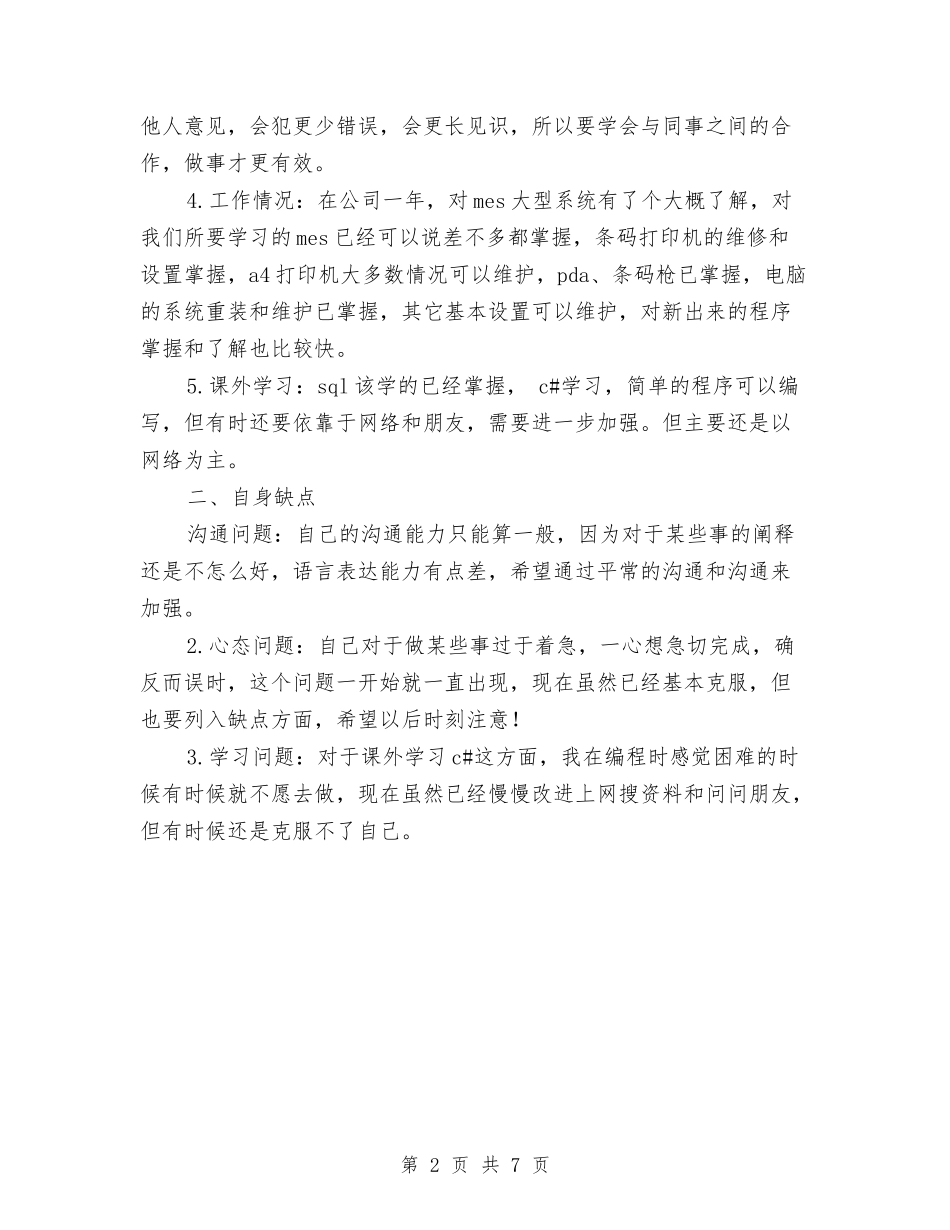 2024年软件开发年度个人工作总结范文与2024年软件开发程序员个人年终工作总结范文汇编_第2页