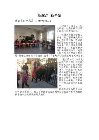 新起点新希望