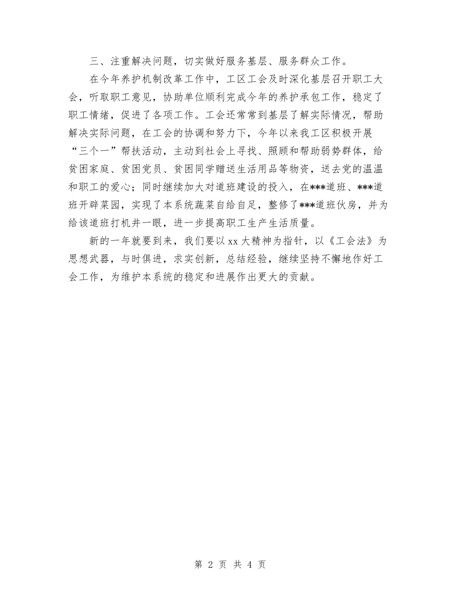 2024年11月工区工会工作总结与2024年11月工厂班组长工作总结汇编_第2页