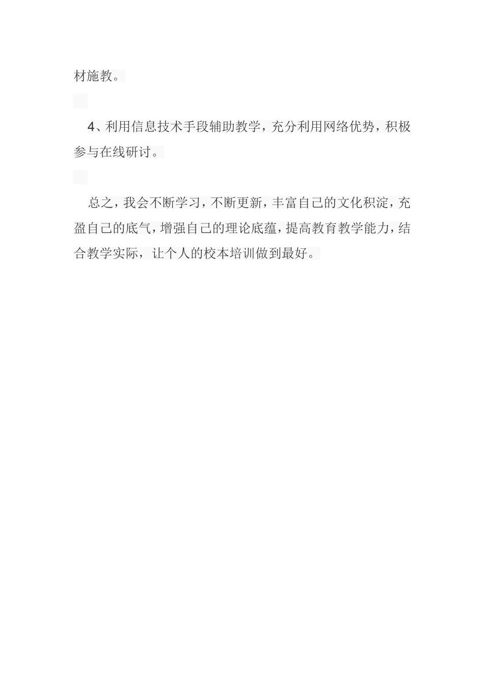 个人学习培训计划_第3页