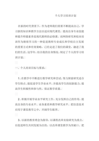 个人学习培训计划