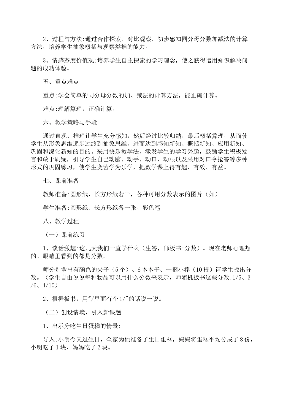 《分数的简单计算》教学设计_第2页