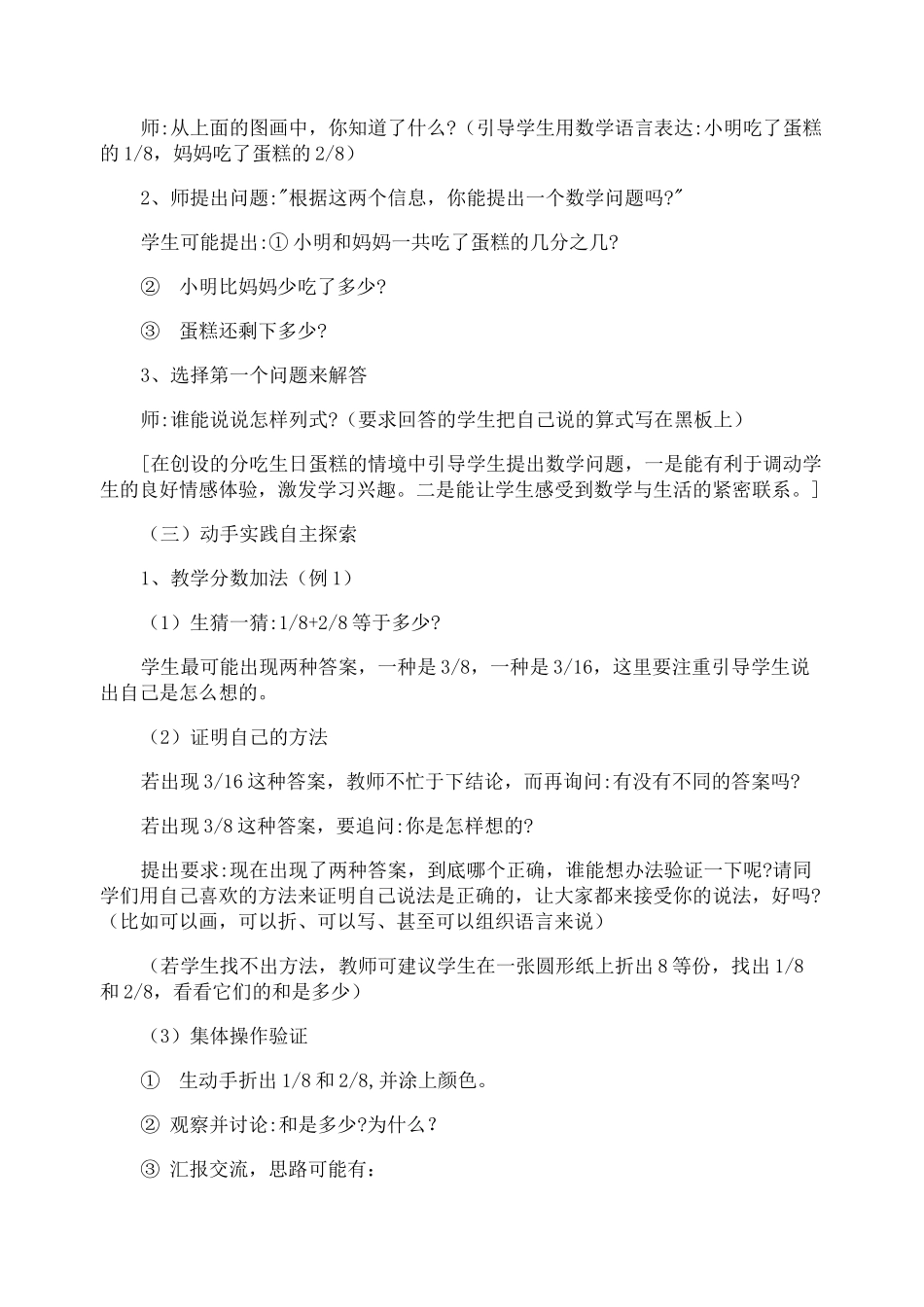 《分数的简单计算》教学设计_第3页