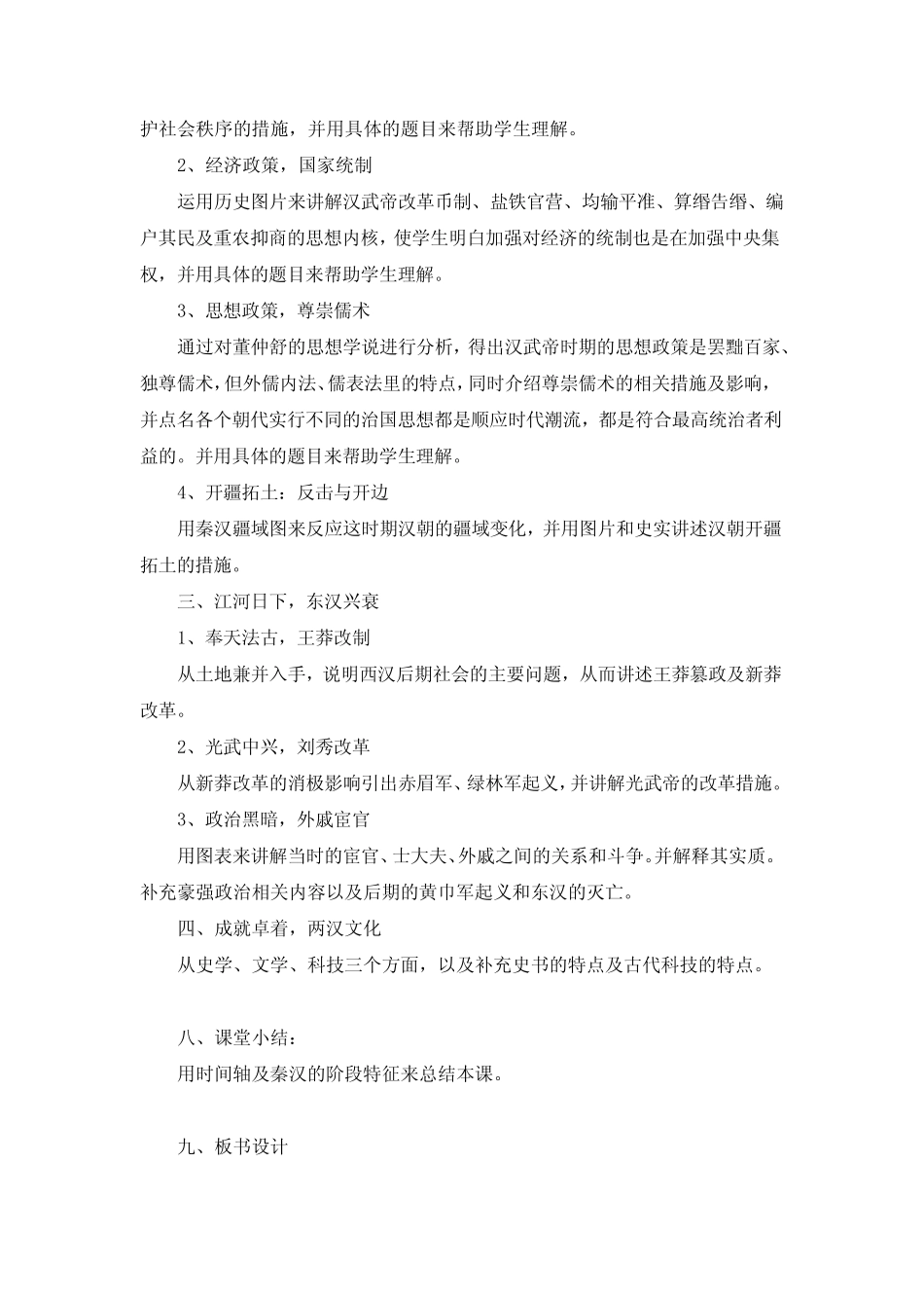 第4课西汉与东汉——统一多民族封建国家的巩固 教案 高中历史统编版(部 ..._第3页