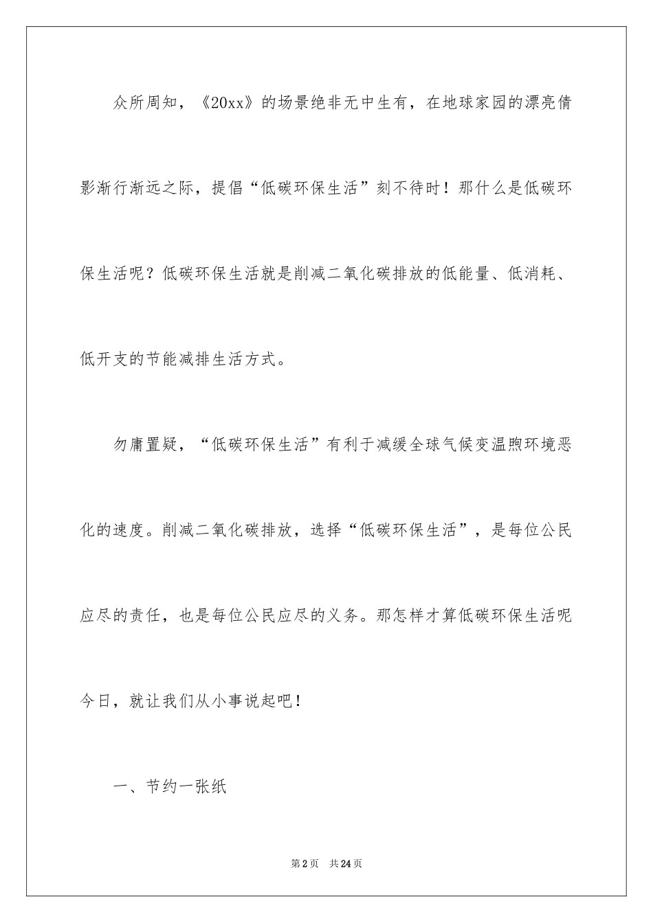 2024低碳环保演讲稿_141_第2页