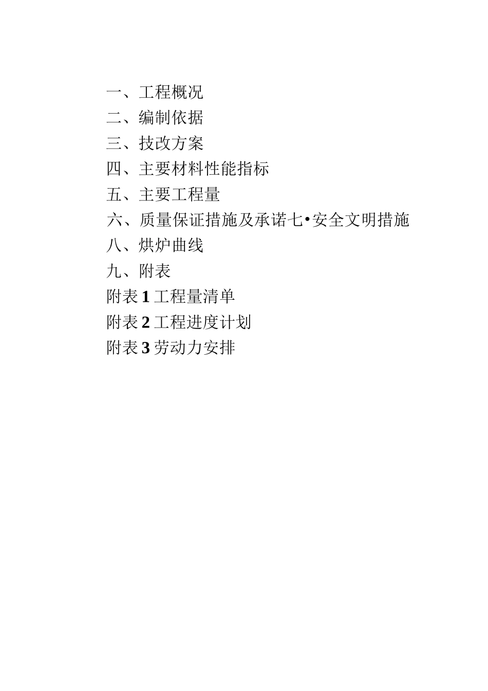 锅炉维修方案 _第2页