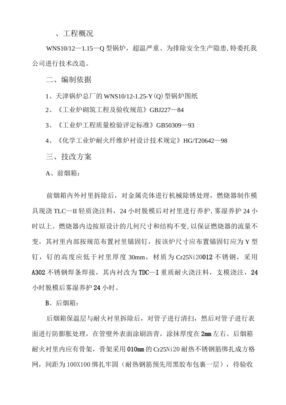 锅炉维修方案 _第3页