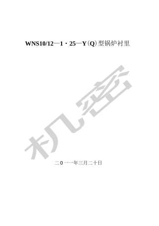 锅炉维修方案 