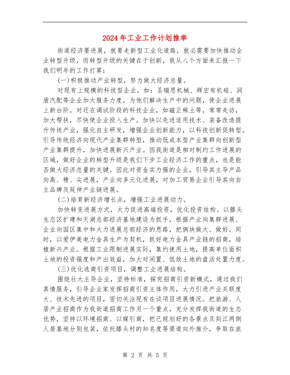 2024年工业工作计划推荐_第2页
