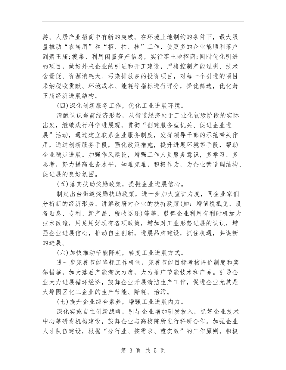 2024年工业工作计划推荐_第3页