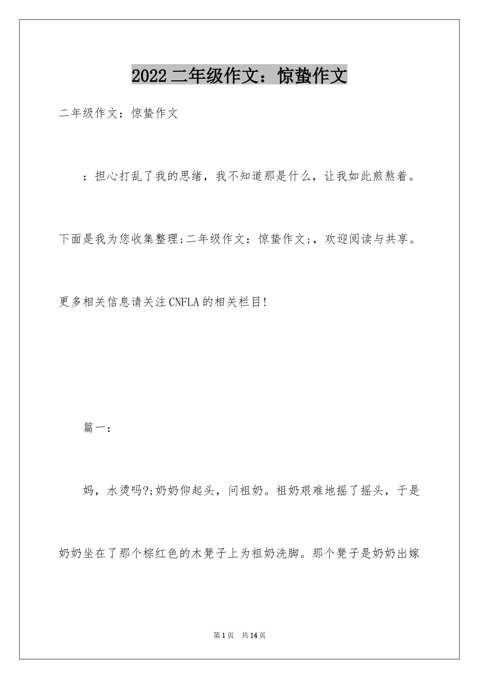 2024二年级作文：惊蛰作文_第1页