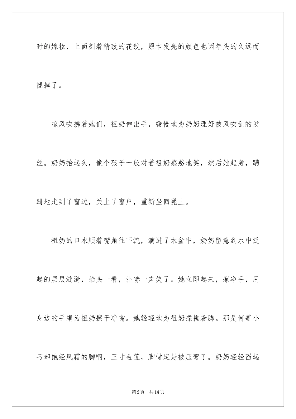 2024二年级作文：惊蛰作文_第2页