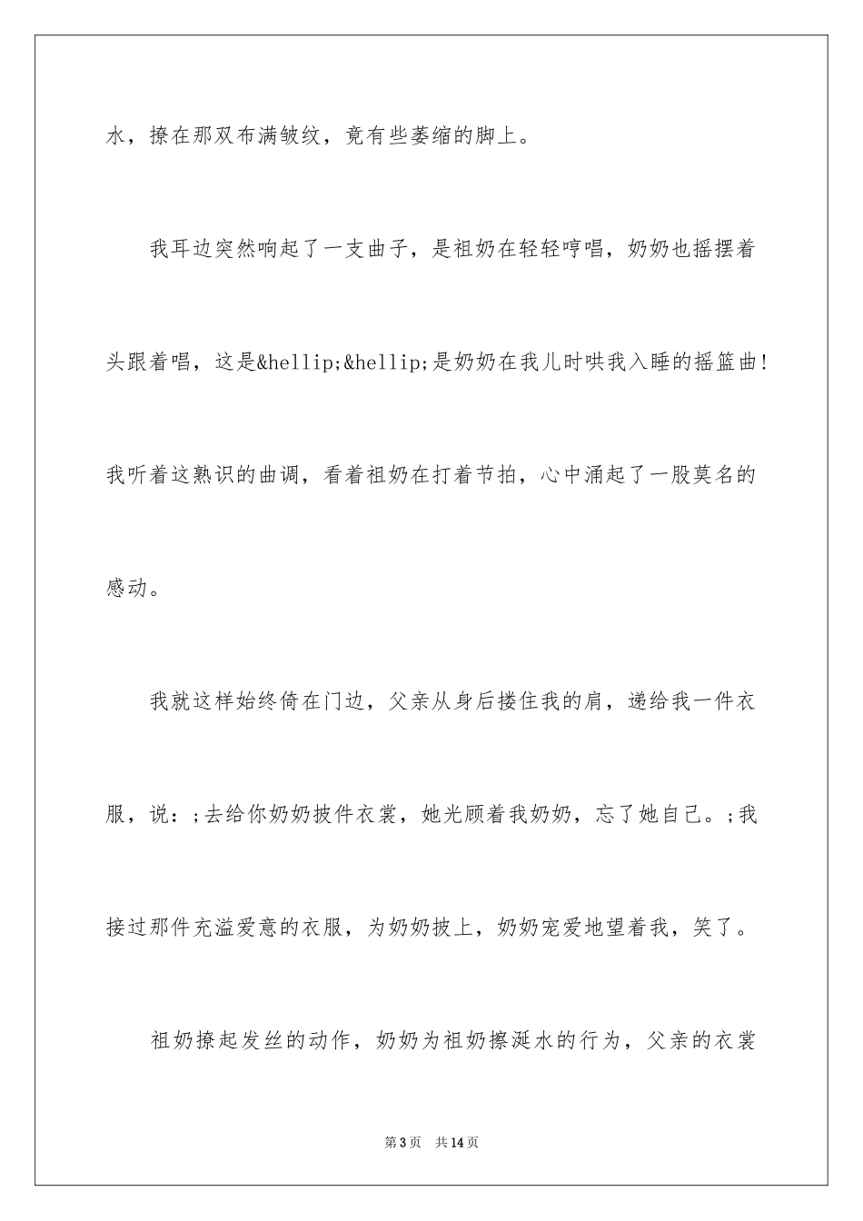 2024二年级作文：惊蛰作文_第3页