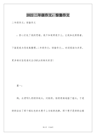 2024二年级作文：惊蛰作文