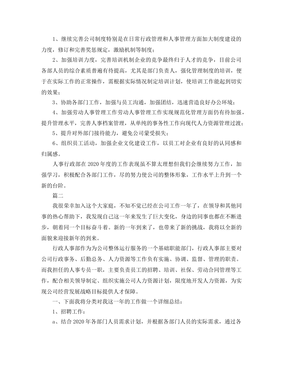 人事专员年终个人总结三篇 _第2页