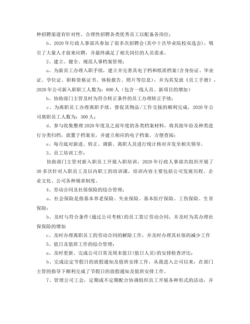 人事专员年终个人总结三篇 _第3页