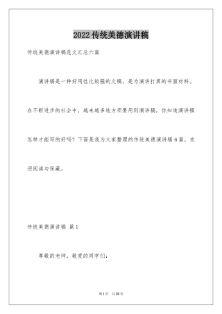 2024传统美德演讲稿_3