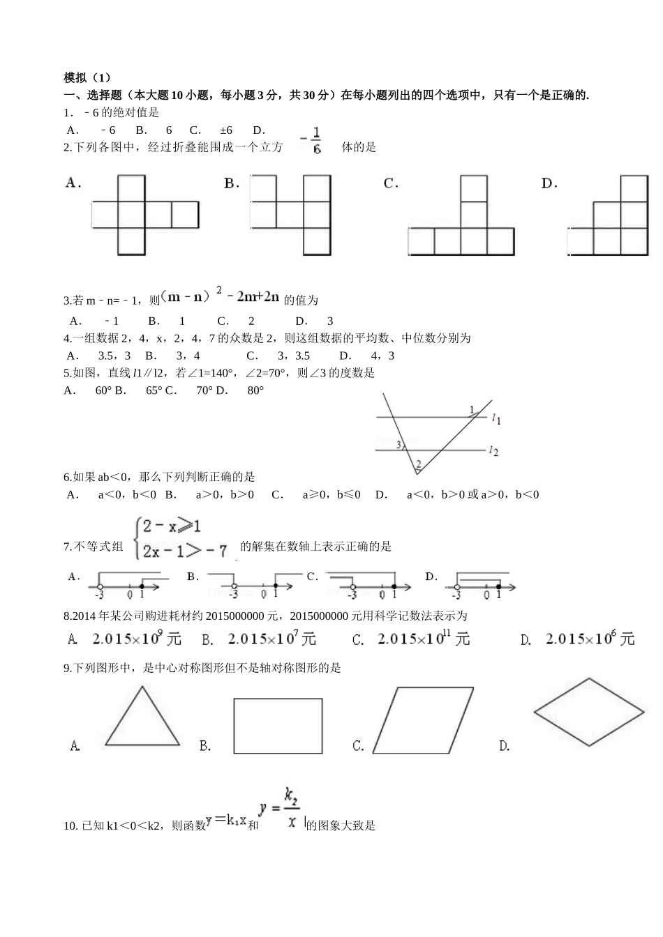 2015-2016年中考数学综合训练_第1页