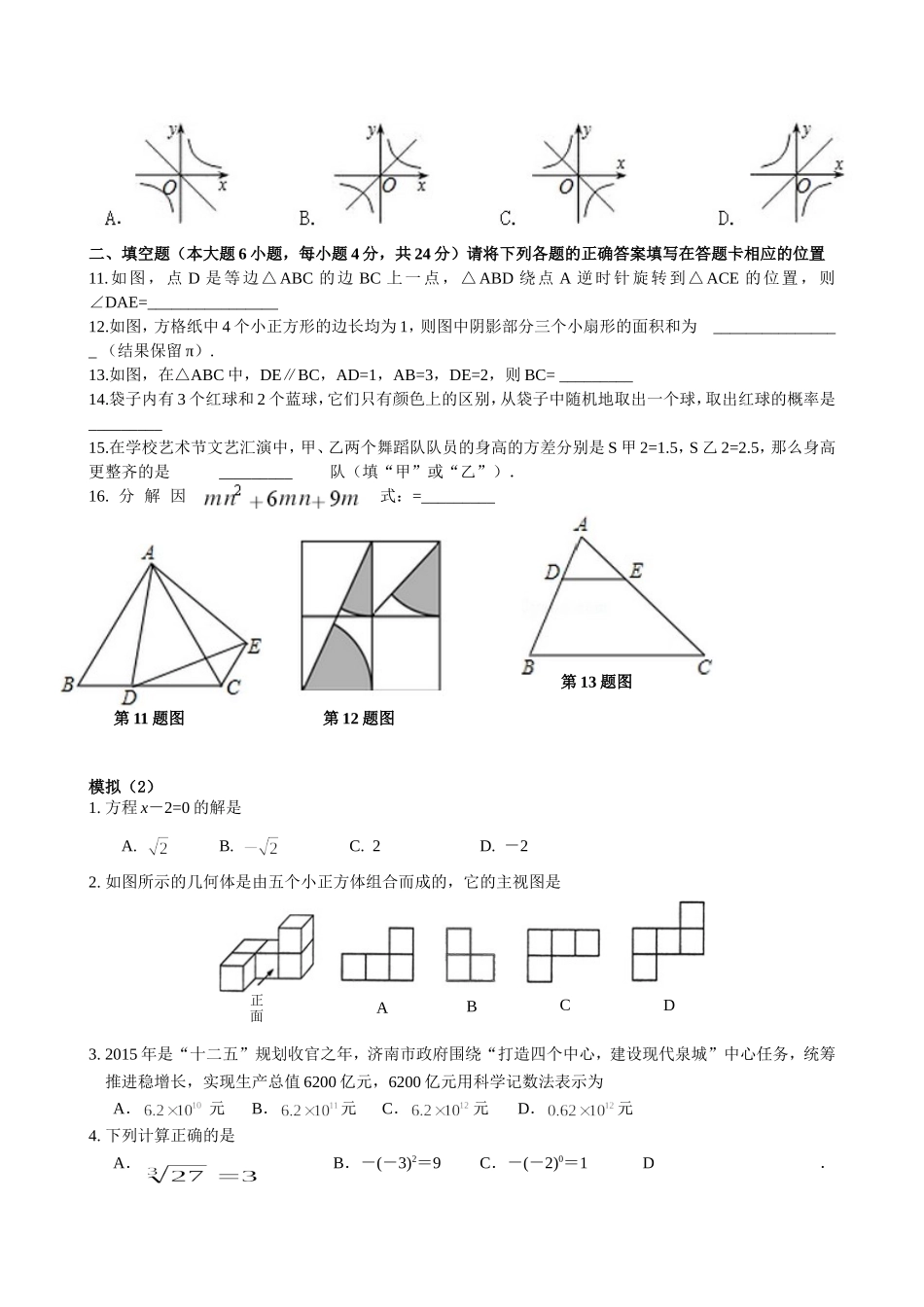 2015-2016年中考数学综合训练_第2页