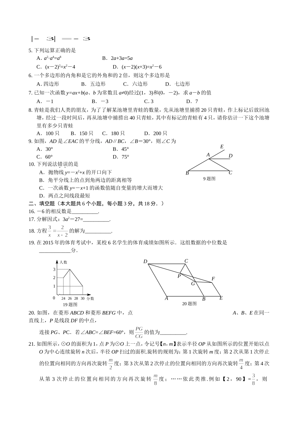 2015-2016年中考数学综合训练_第3页