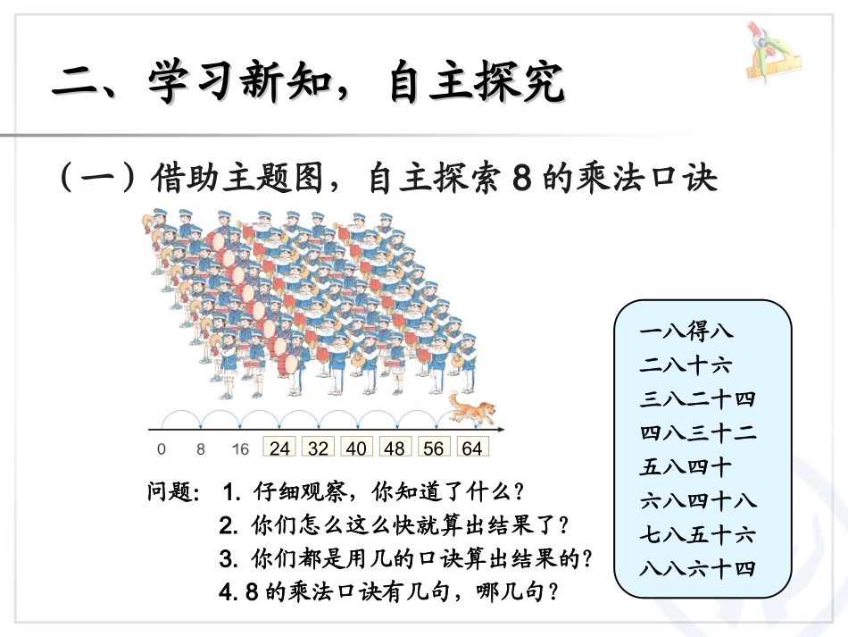 二年级数学（8的乘法口诀）课件_第3页