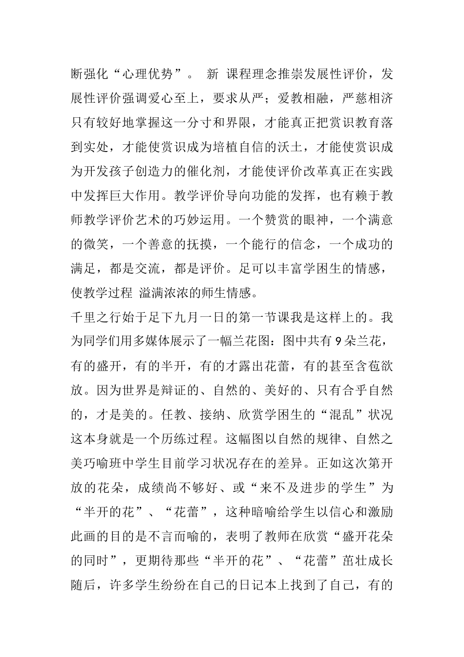不惜期待的眼神找回遗失的自信_第2页