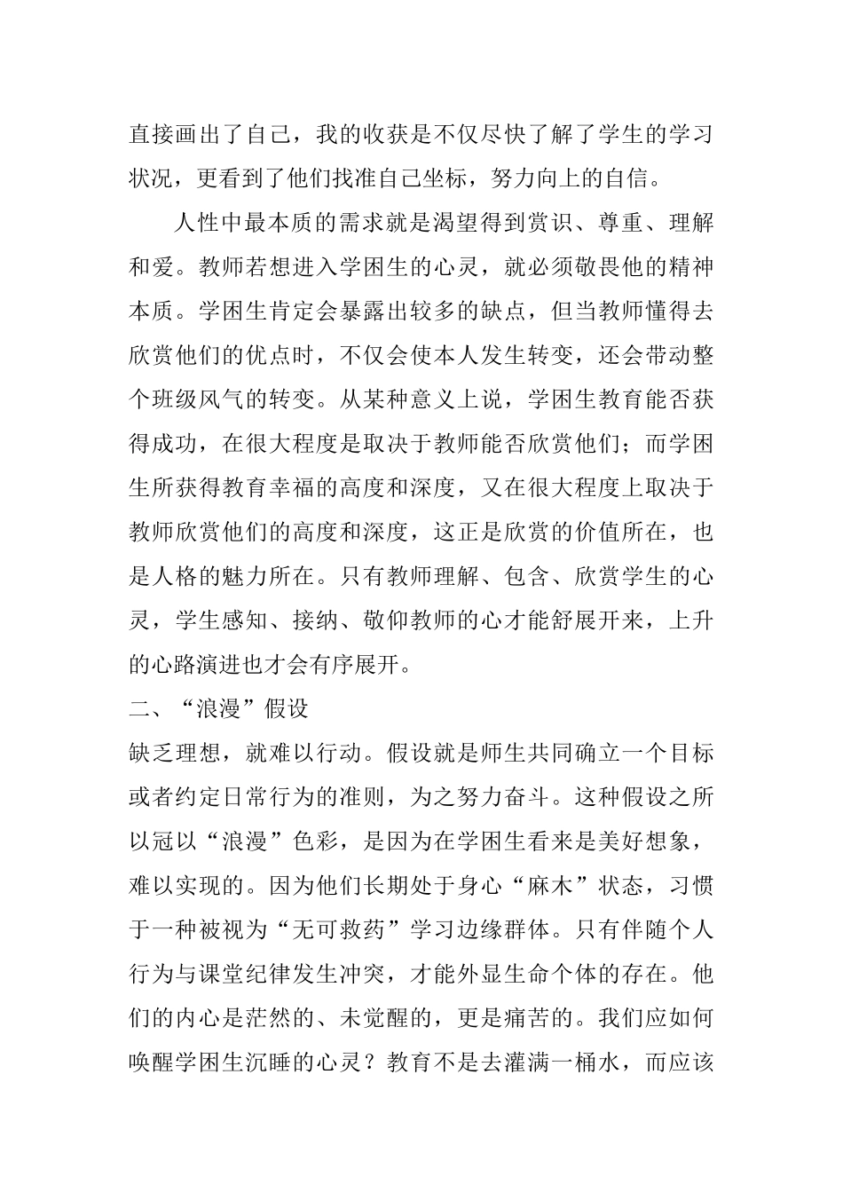 不惜期待的眼神找回遗失的自信_第3页