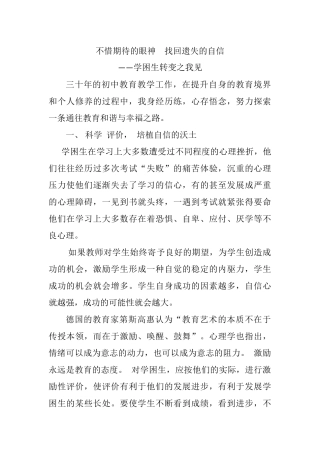 不惜期待的眼神找回遗失的自信
