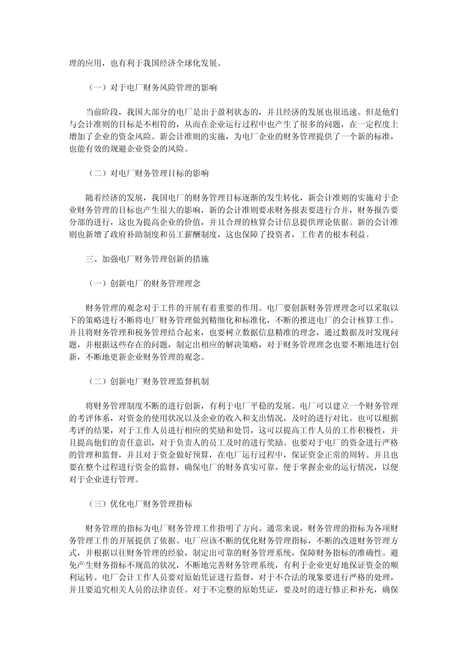 电厂财务管理创新探析_第2页