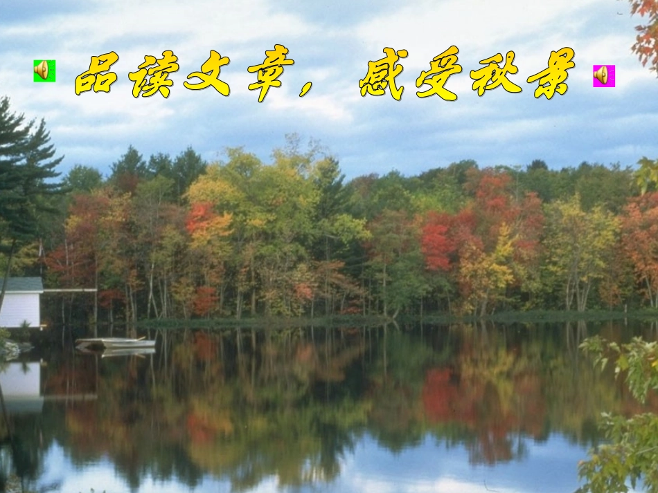 故都的秋课件_第3页