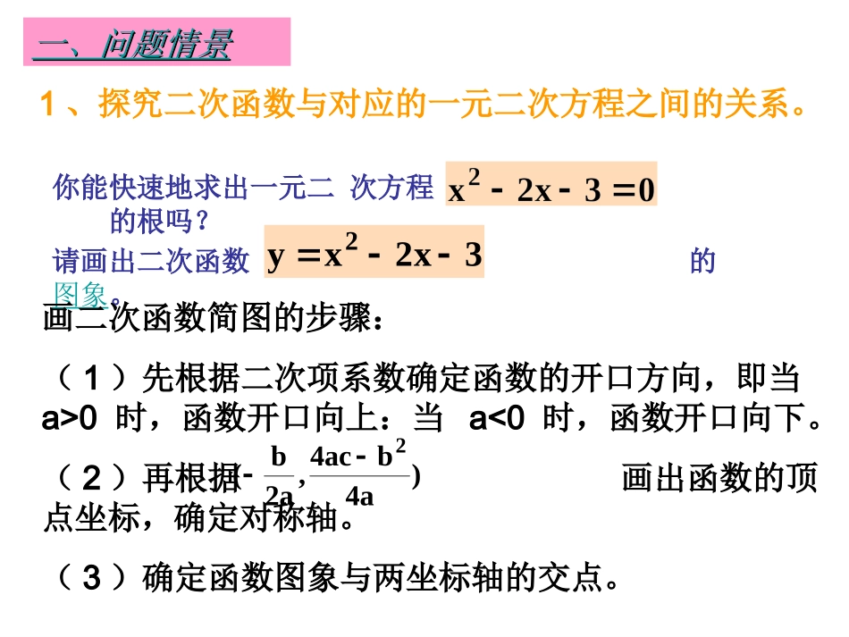 《方程的根与函数的零点》课件2_第2页
