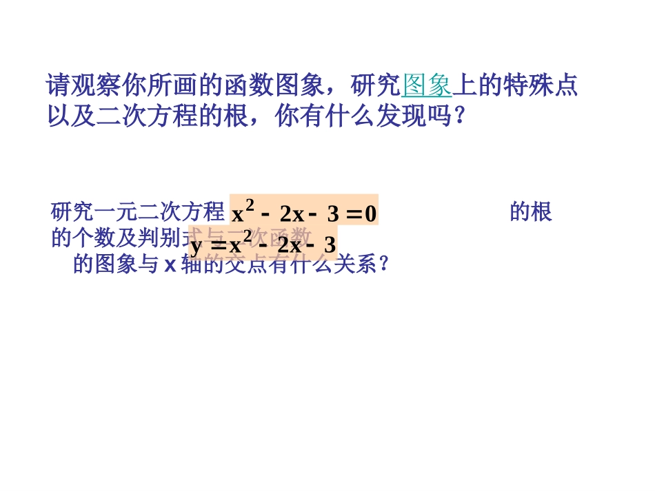 《方程的根与函数的零点》课件2_第3页