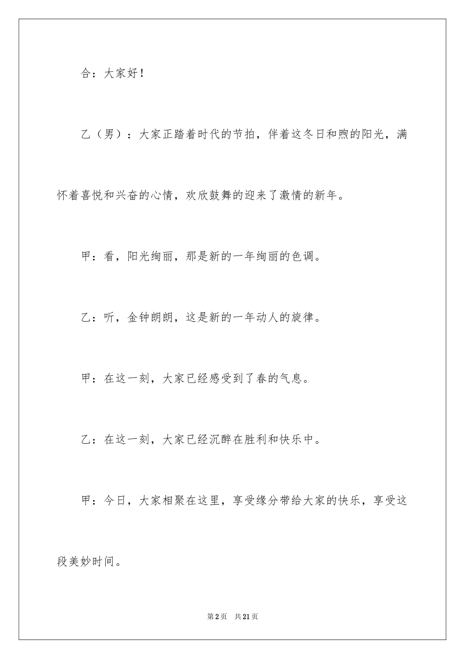 2024企业年会主持词_49_第2页