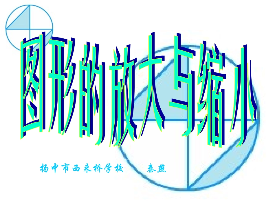 图形的放大与缩小1_第3页