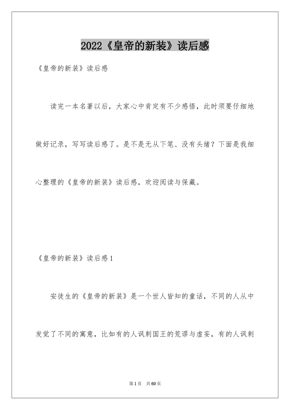 2024《皇帝的新装》读后感_21_第1页