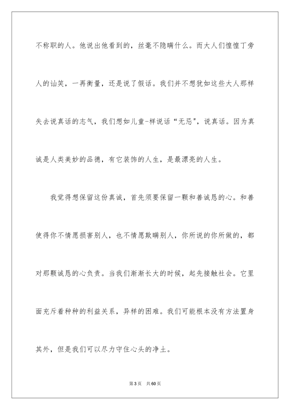 2024《皇帝的新装》读后感_21_第3页