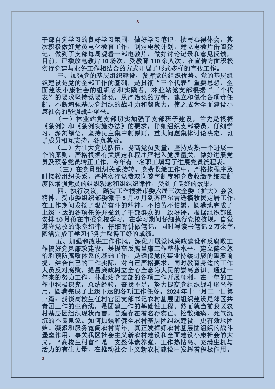 任市林业站团支部书记工作述职_第3页