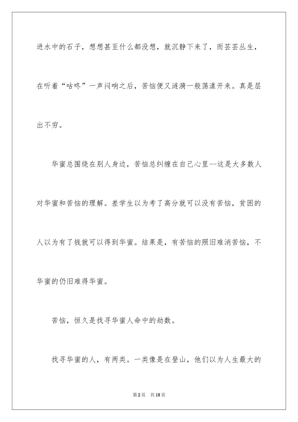 2024中考满分作文400字_8_第2页