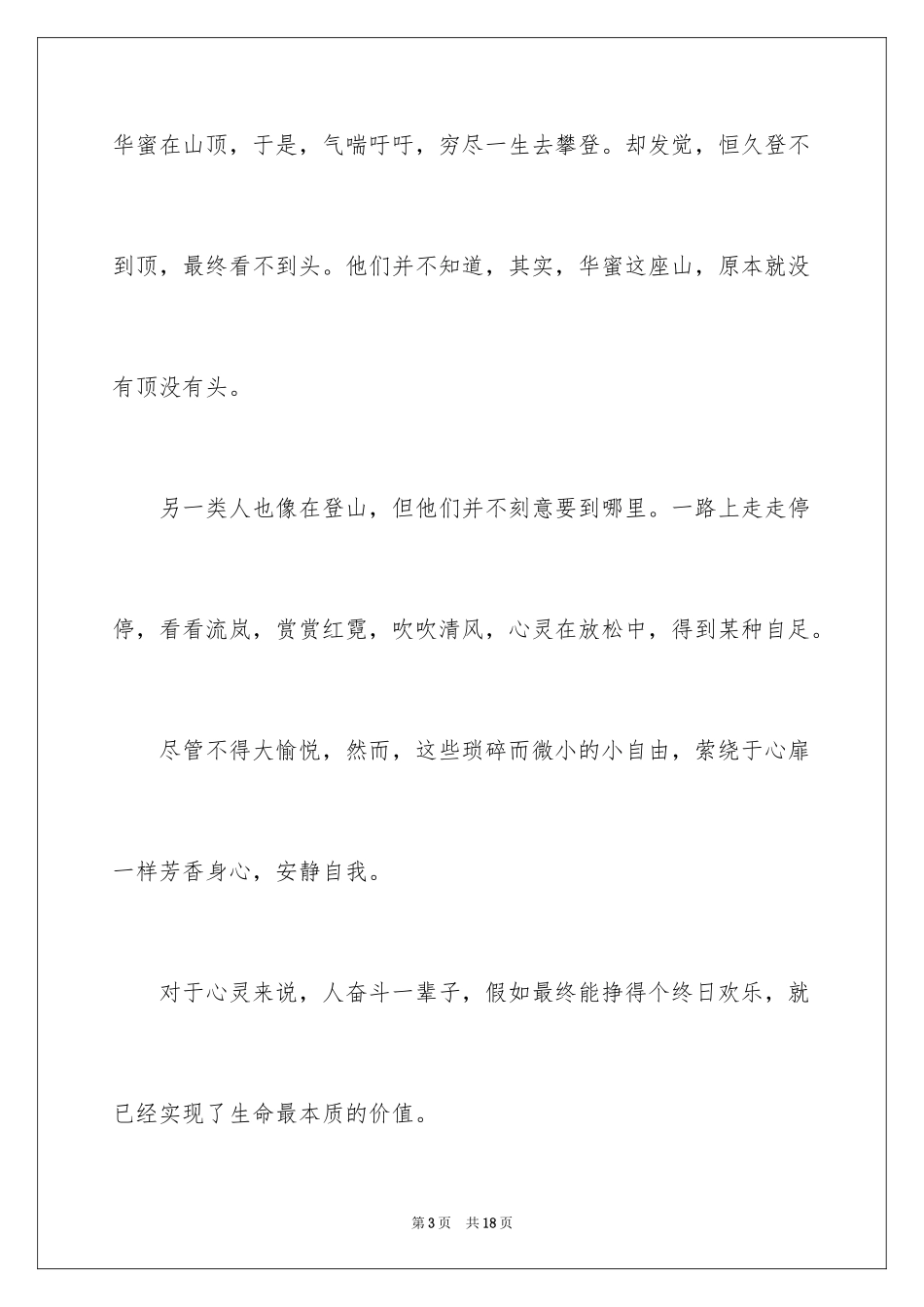 2024中考满分作文400字_8_第3页