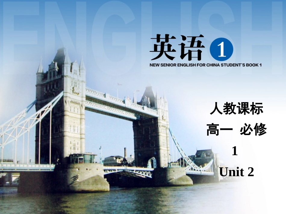 高一英语人教版必修一Unit2Grammar课件_第1页