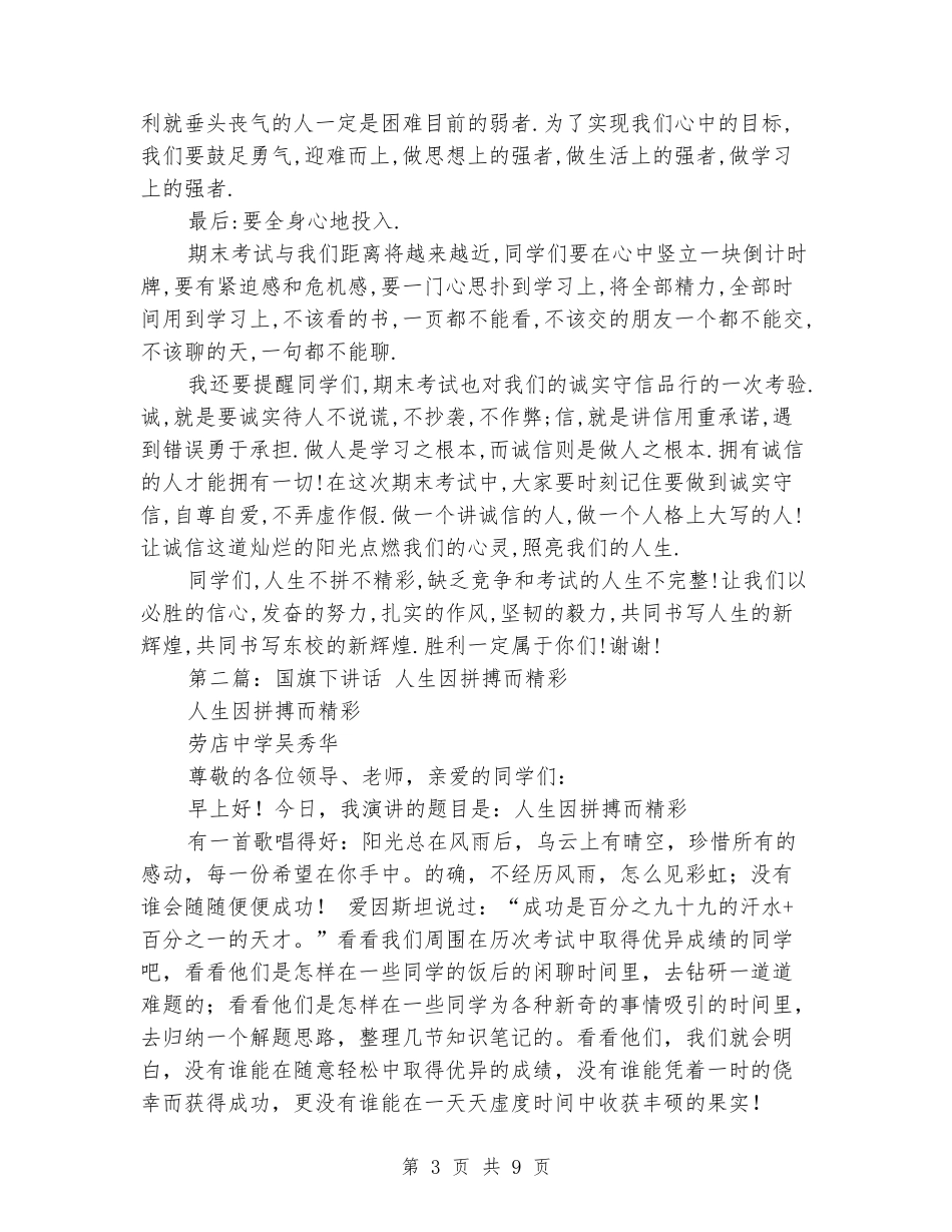 国旗下讲话-人生因拼搏而精彩_第3页