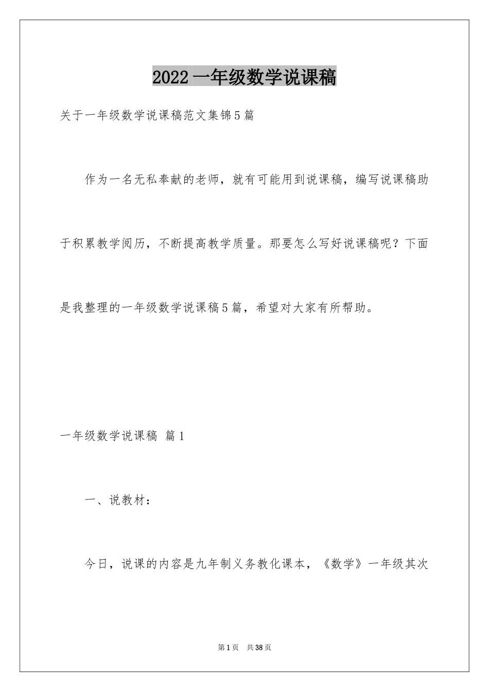2024一年级数学说课稿_64_第1页