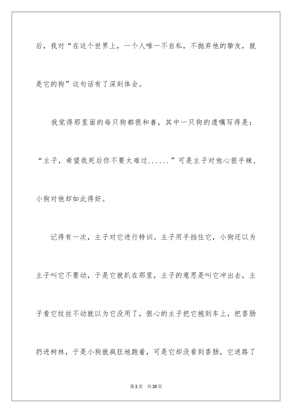 2024一只狗的遗嘱读后感_第2页