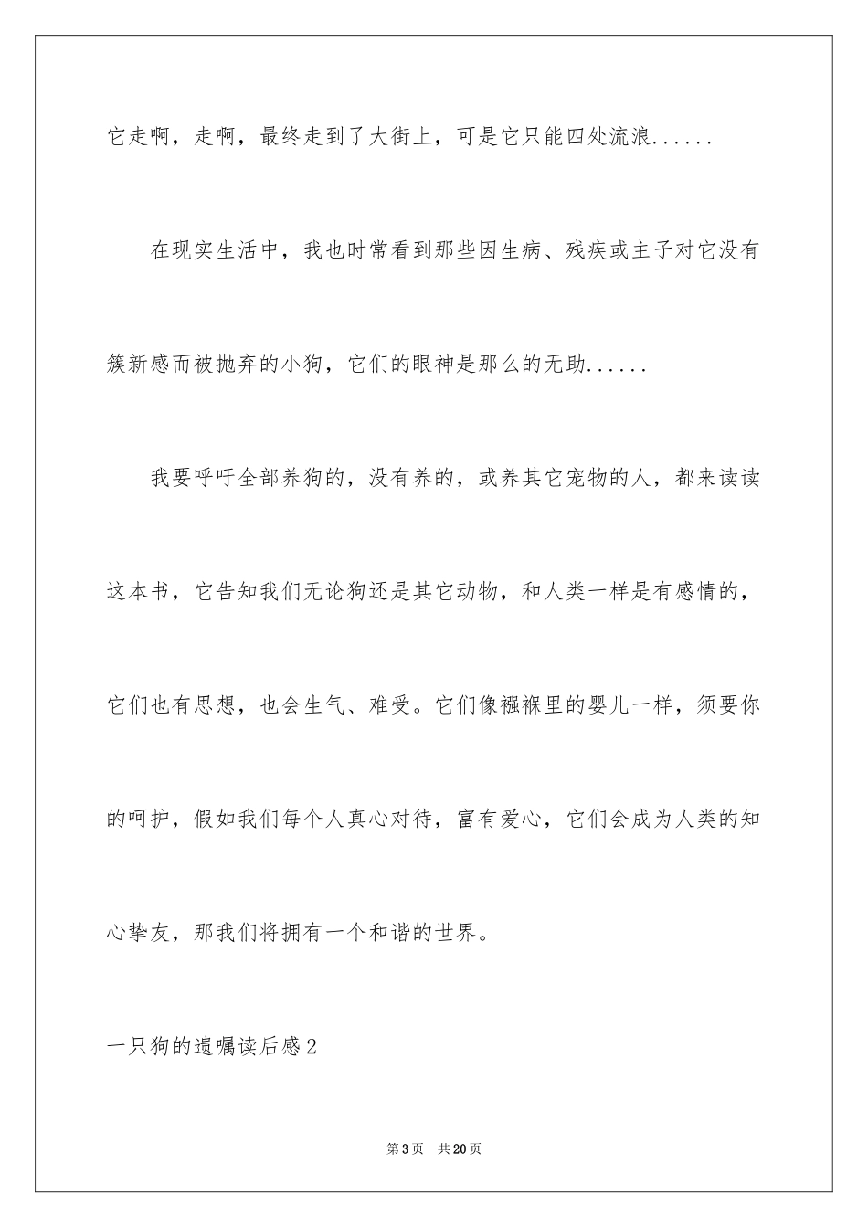 2024一只狗的遗嘱读后感_第3页