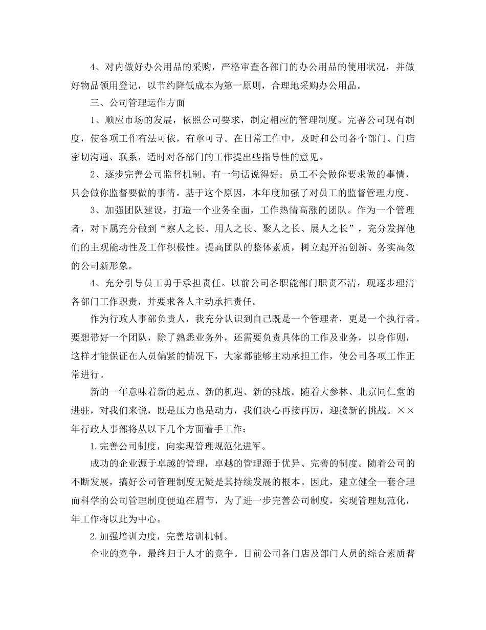 人事专员年度工作总结及计划 _第2页