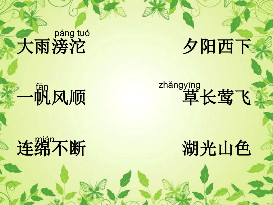 苏教版三上练习一_第3页