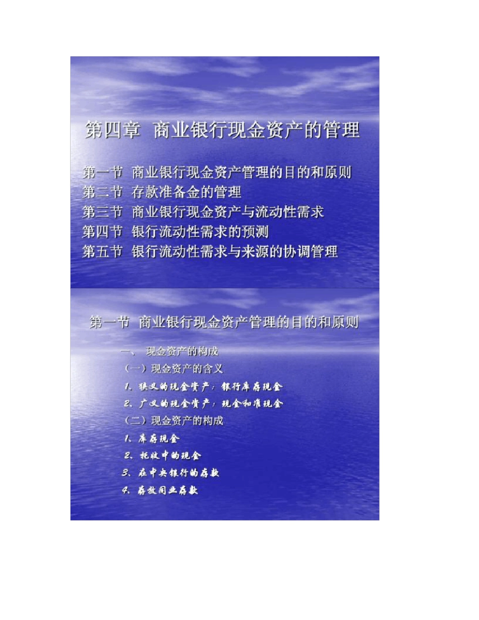 第四章 商业银行现金资产的管理_第1页