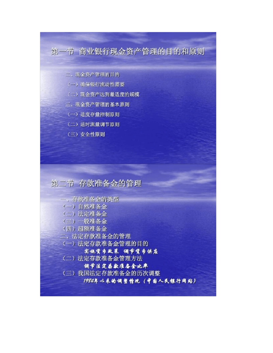 第四章 商业银行现金资产的管理_第2页