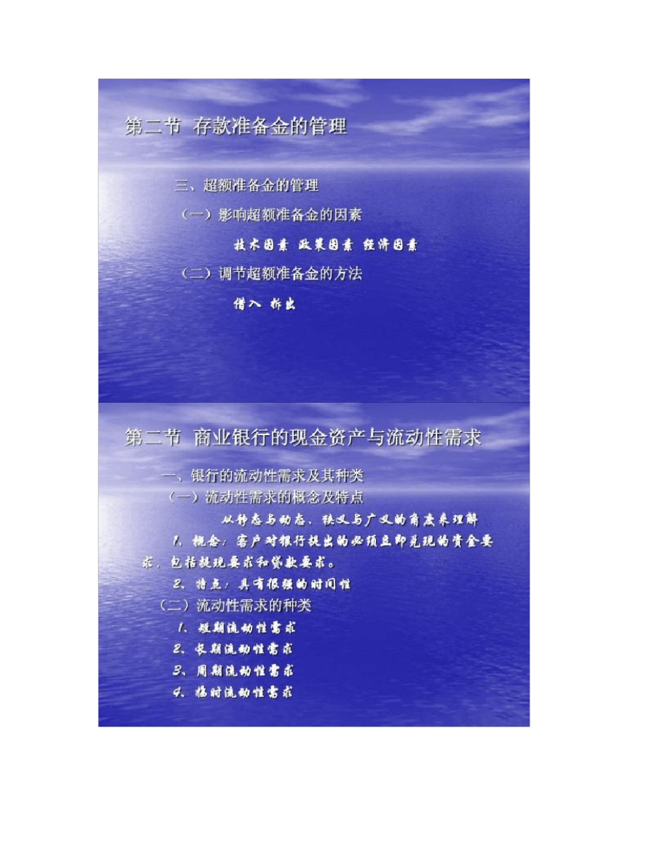 第四章 商业银行现金资产的管理_第3页